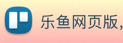 乐鱼网页版，乐鱼(中国)官方 logo